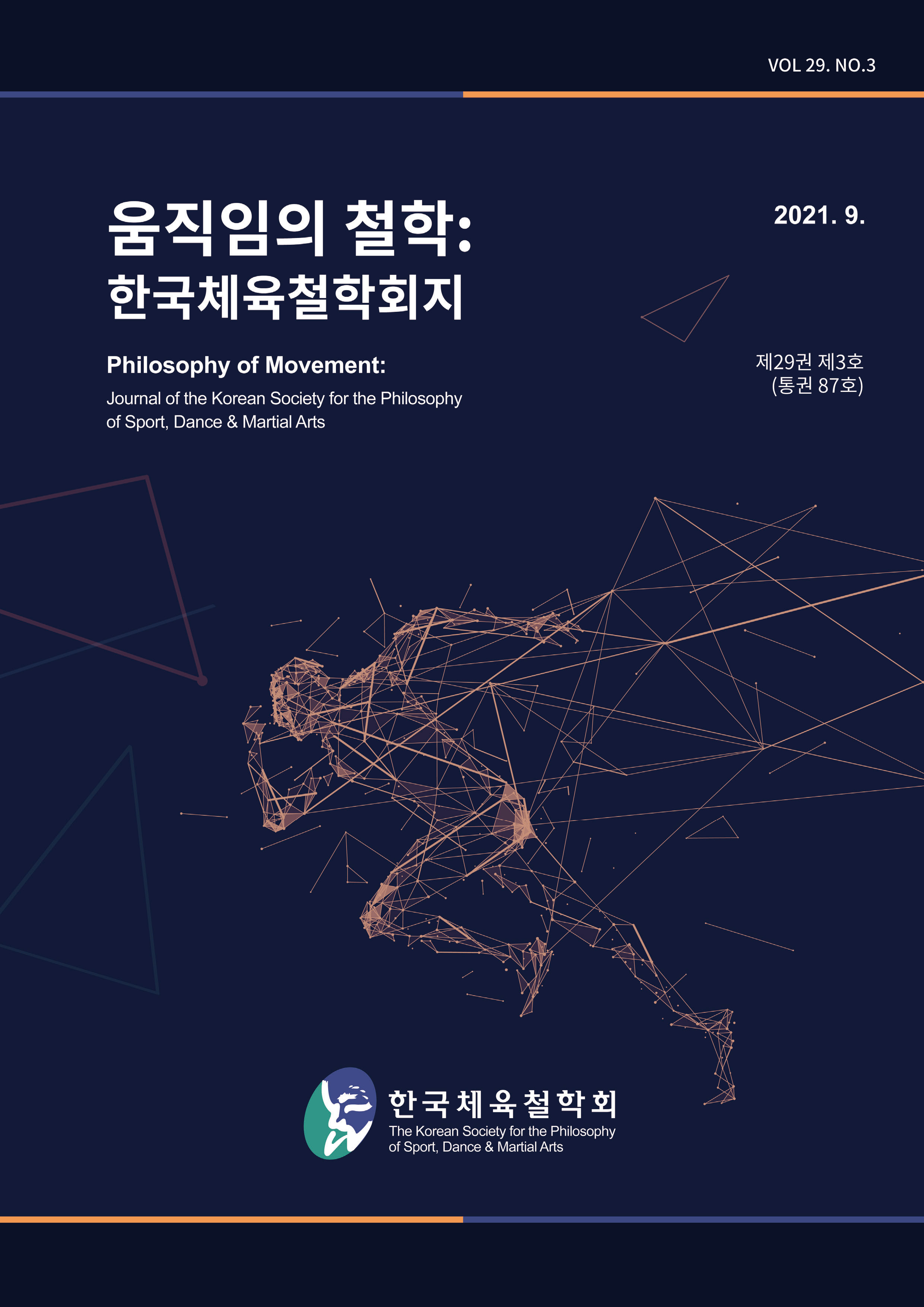한국체육철학회지
